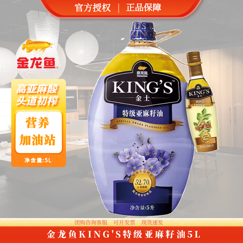 金龙鱼特级亚麻籽油5L高亚麻酸