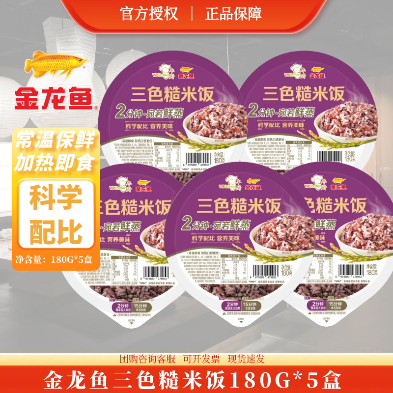 金龙鱼丰厨即食三色糙米饭180g*5盒速食方便米饭加热即食宿舍快餐,粮油调味/速食/干货/烘焙,微波米饭/炒饭/焗饭/蛋包饭,淘宝优惠券,粉丝福利购,淘宝优惠卷