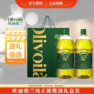 欧丽薇兰1.6L纯正橄榄油中式烹饪