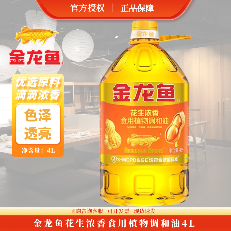 金龙鱼花生浓香调和油4L 均衡营养家用实惠炒菜烹饪食用植物油,粮油调味/速食/干货/烘焙,调和油,淘宝优惠券,粉丝福利购,淘宝优惠卷