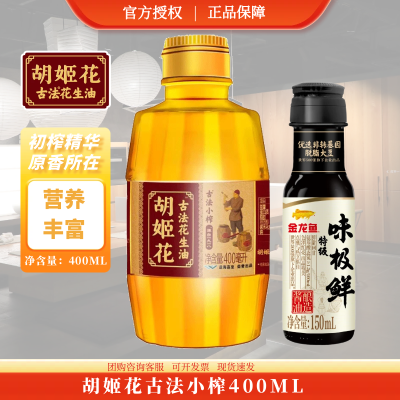 胡姬花古法小榨花生油400ml 小瓶装压榨一级家用炒菜烹饪食用油,粮油调味/速食/干货/烘焙,花生油,淘宝优惠券,粉丝福利购,淘宝优惠卷