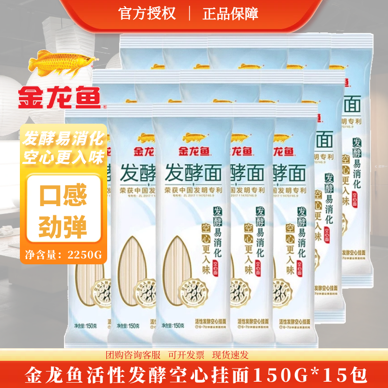 金龙鱼发酵空心挂面150g*15包