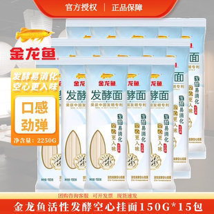 金龙鱼发酵挂面150g*15袋 易消化小包锁鲜方便速食炒面凉面面条