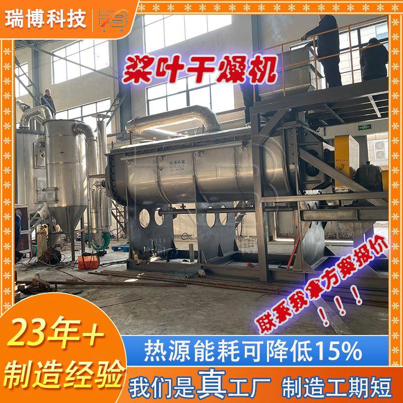 酒糟氧化铝烘干设备空心桨叶干燥机污泥干化设备2205材质