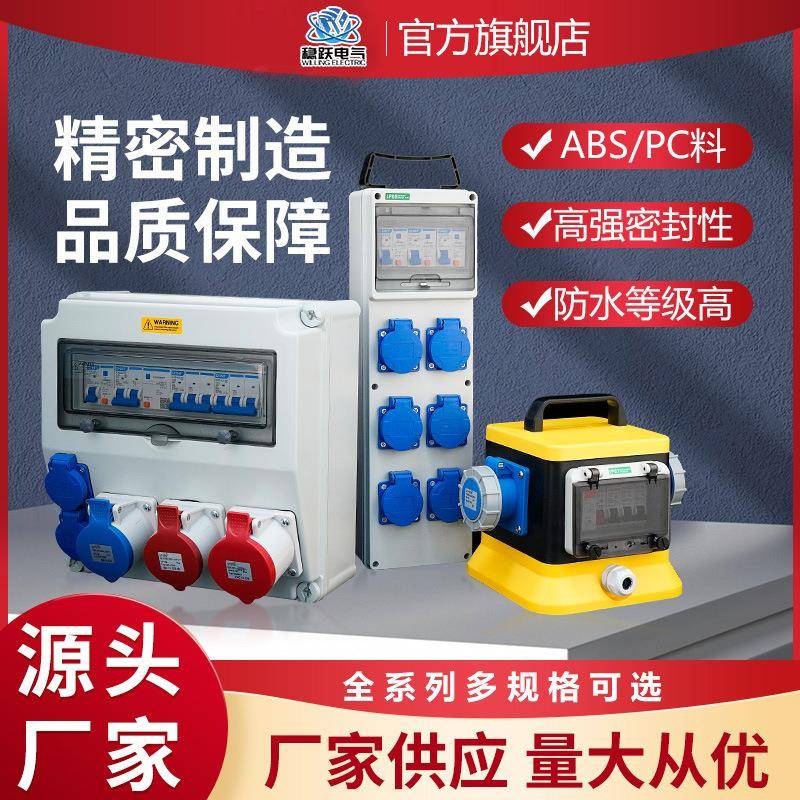 工业插座箱手提式ABS/PC材质防水等级高便携标准插座箱