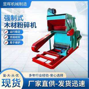 木板边角料粉碎机胶合板粉碎机杂木粉碎机强制进料木材粉碎机