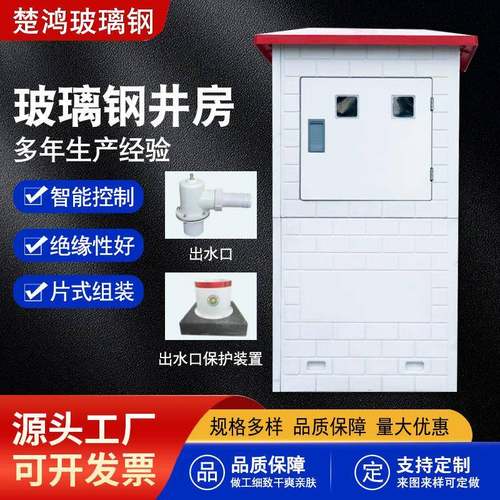 玻璃钢井房模压一体化单双门井屋农田灌溉出水口智能机井控制房