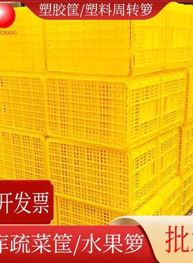 长方形塑料周转筐超市疏菜水果箩周转箩蓝色黄色篓空塑胶筐深圳