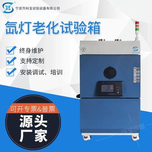 实验设备厂家宁波仪器检测氙灯老化试验箱太阳光加速耐候试验机