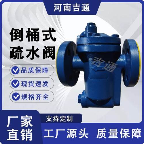 厂家供应法兰连接碳钢材质881F/882F/883F倒置桶式蒸汽疏水阀