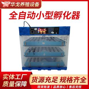 孵化器小型全自动孵化机家用型智能孵蛋器芦丁小鸡鹌鹑鸭鹅孵化箱