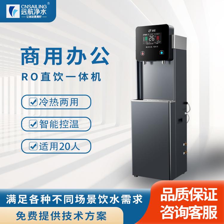 商用直饮机YC-2L-JR2-02节能办公饮水机RO净水器加开水器