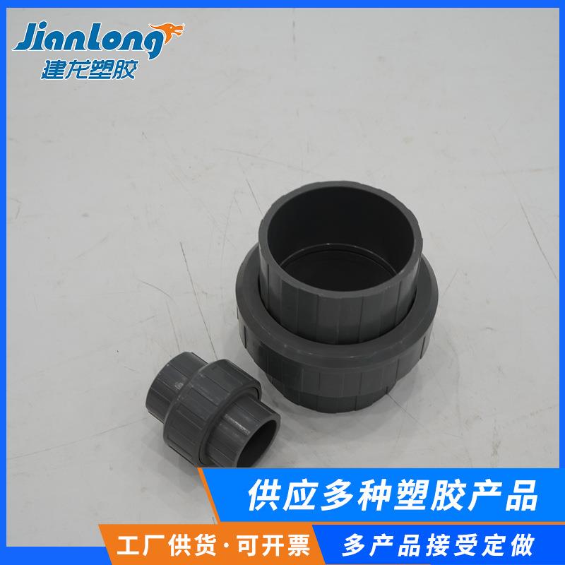 PVC给水活节快速活结管件活接头活节水管管件配件给水管PVC活接