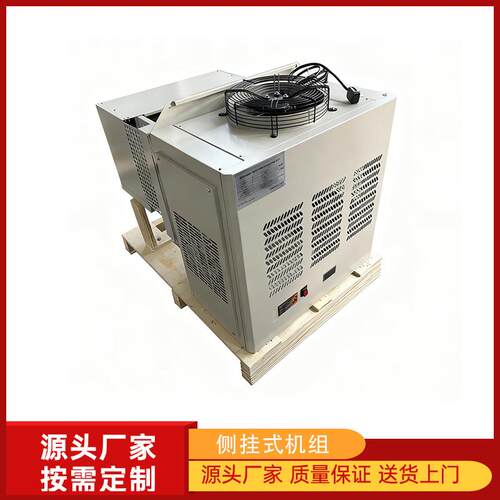 Side-MonoblockIntegratedRefrigerationUnit冷库侧挂式机组