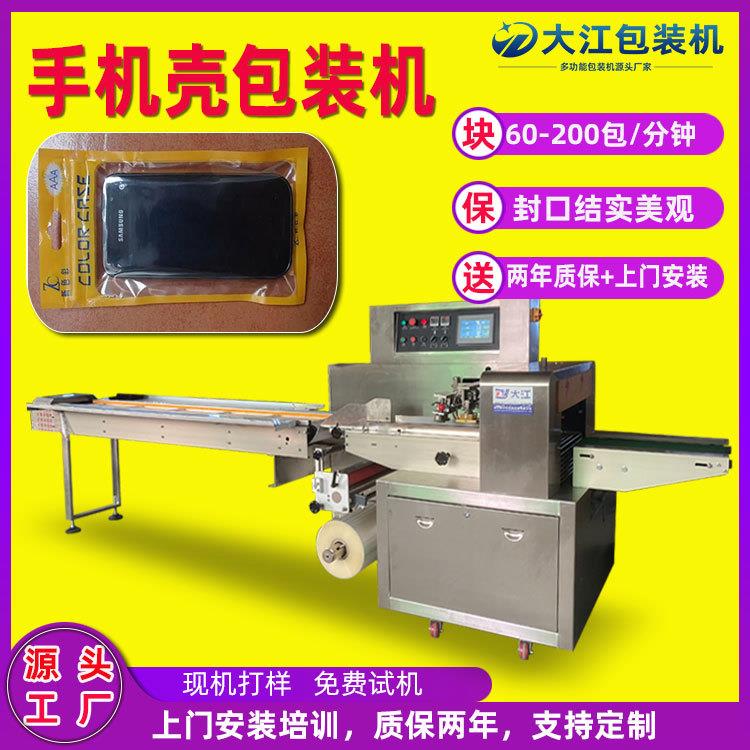 供应全自动手机保护套包装机DJ350下走膜防刮多功能手机壳包装机