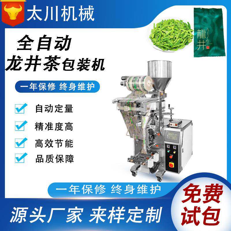 龙井茶包装机全自动称重定量茶叶分装机三角包袋泡茶颗粒包装机