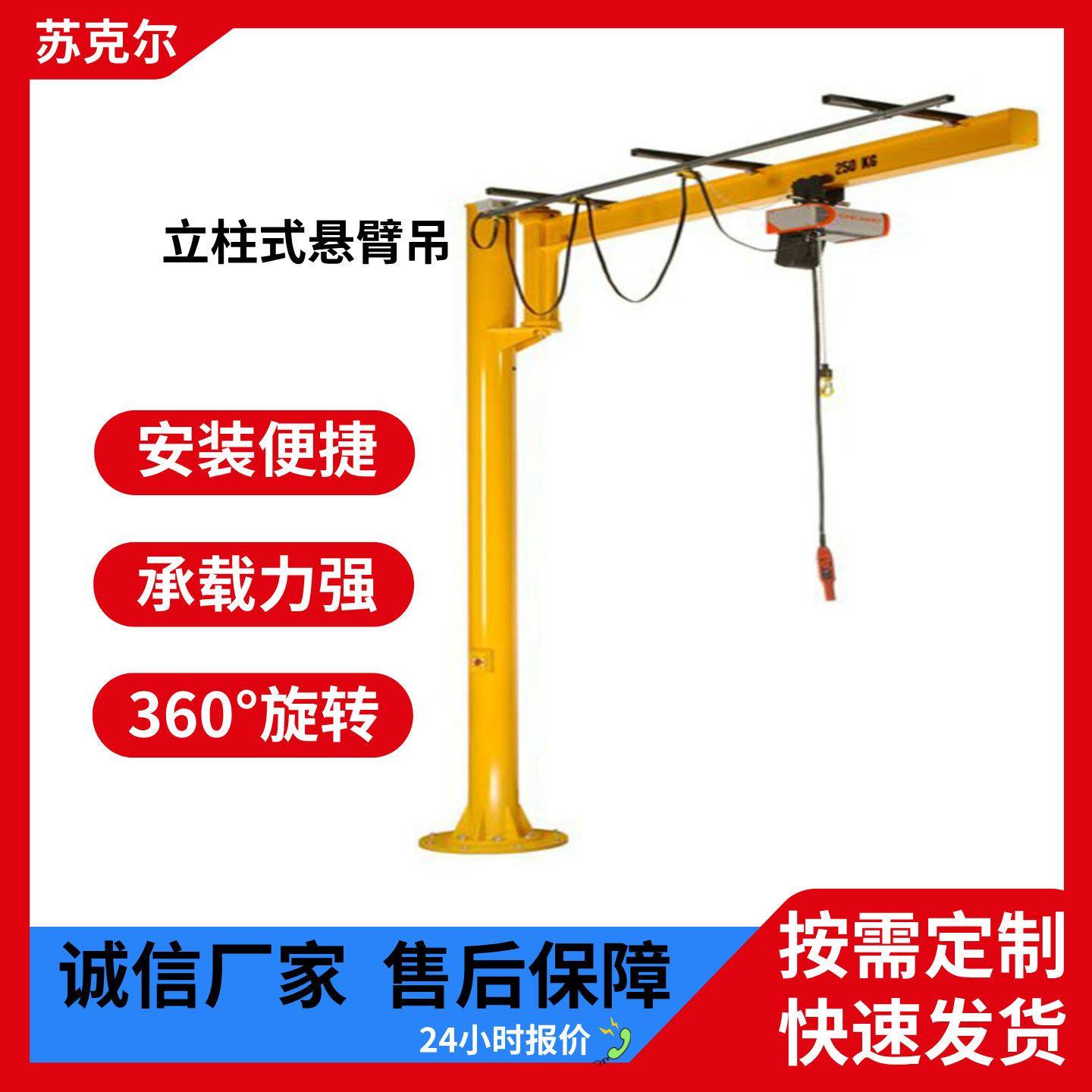270°旋转立柱式悬臂吊500kg1000kg钢制铝制kbk小型单臂吊车间作