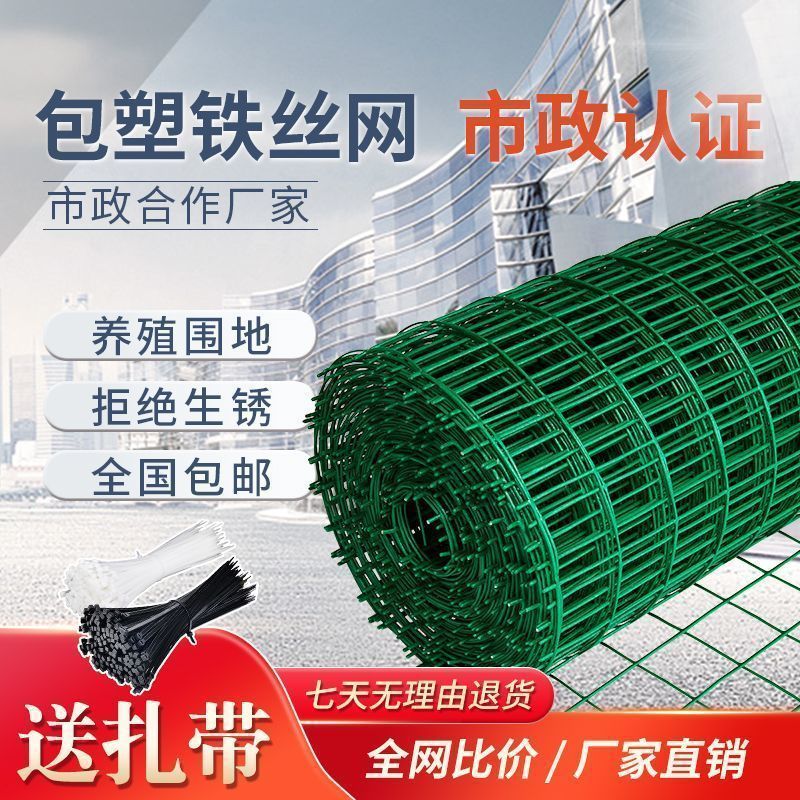 【全网推荐】铁丝网养殖包塑网格围栏网圈牛羊养鸡鸭护栏防护隔离