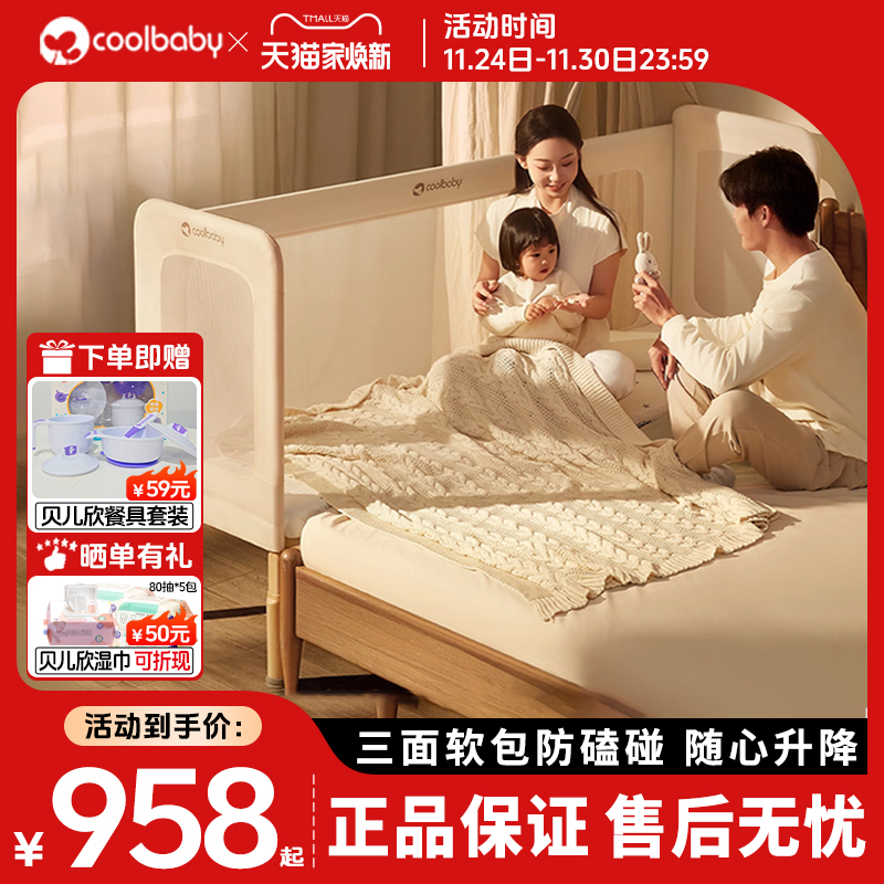 coolbaby拼接床加高护栏软包防磕