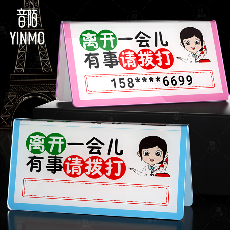 音陌办公亚克力有事拨打电话