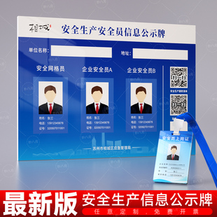 苏州市相城区安全生产安全员信息公示牌公示栏标识安全员上岗证挂牌胸牌办公室责任人管理员标示牌亚克力警示