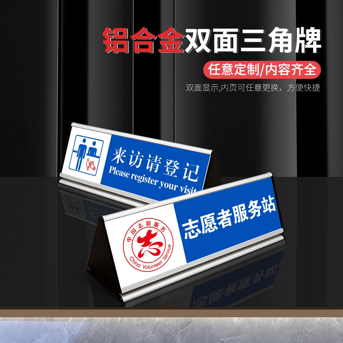 铝合金音陌办公双面三角台卡