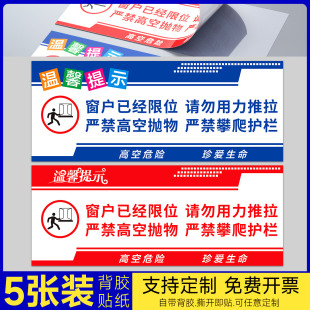 严禁攀爬窗户限位请勿用力推拉温馨提醒提示牌标识牌酒店标志贴请勿高空抛物警示贴指示牌标识包邮定制