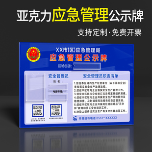 应急管理公示牌公示栏标识牌安全生产信息公示牌苏州市吴中区安全生产委员会办公室责任人管理员标示牌亚克力