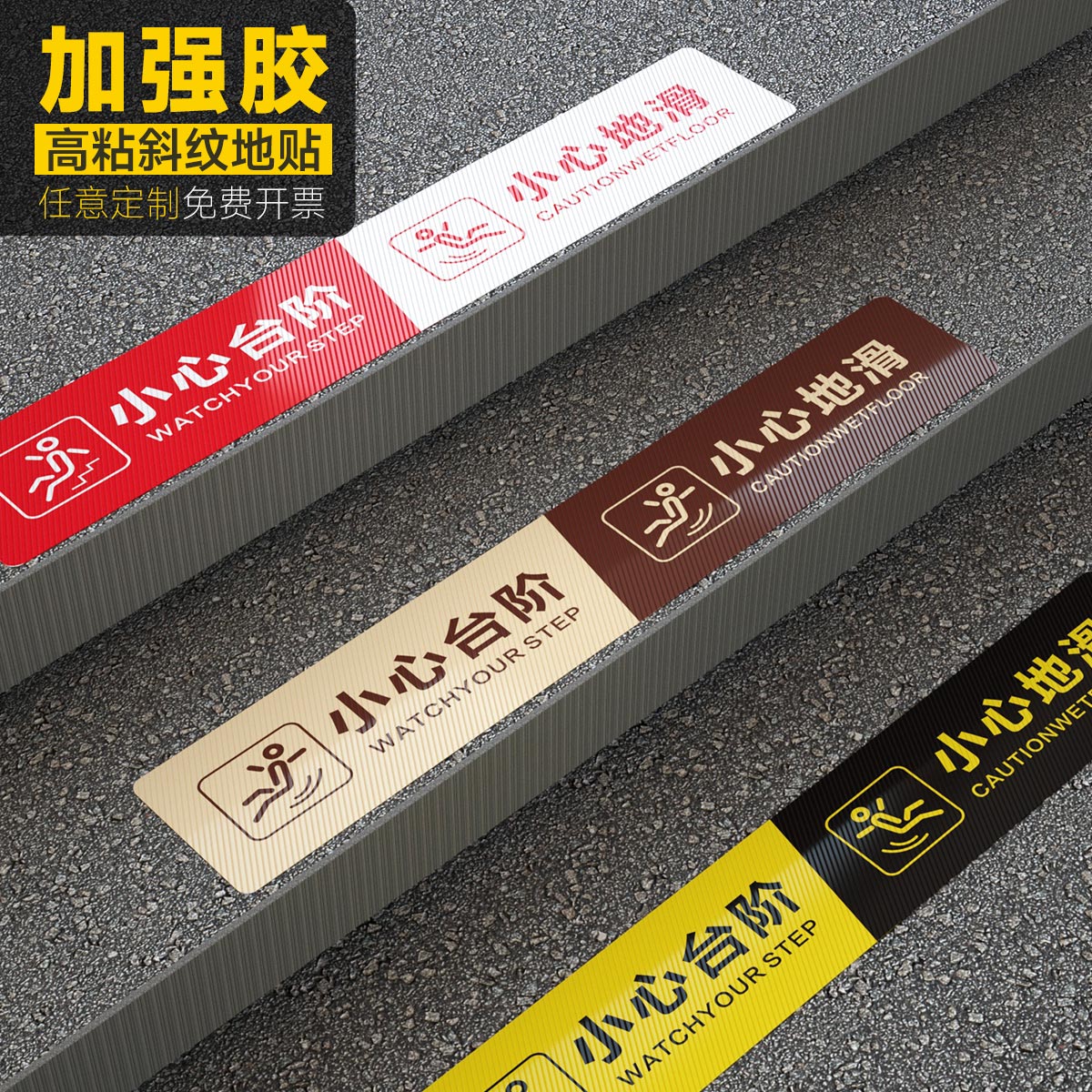 小心台阶地贴地滑警示牌