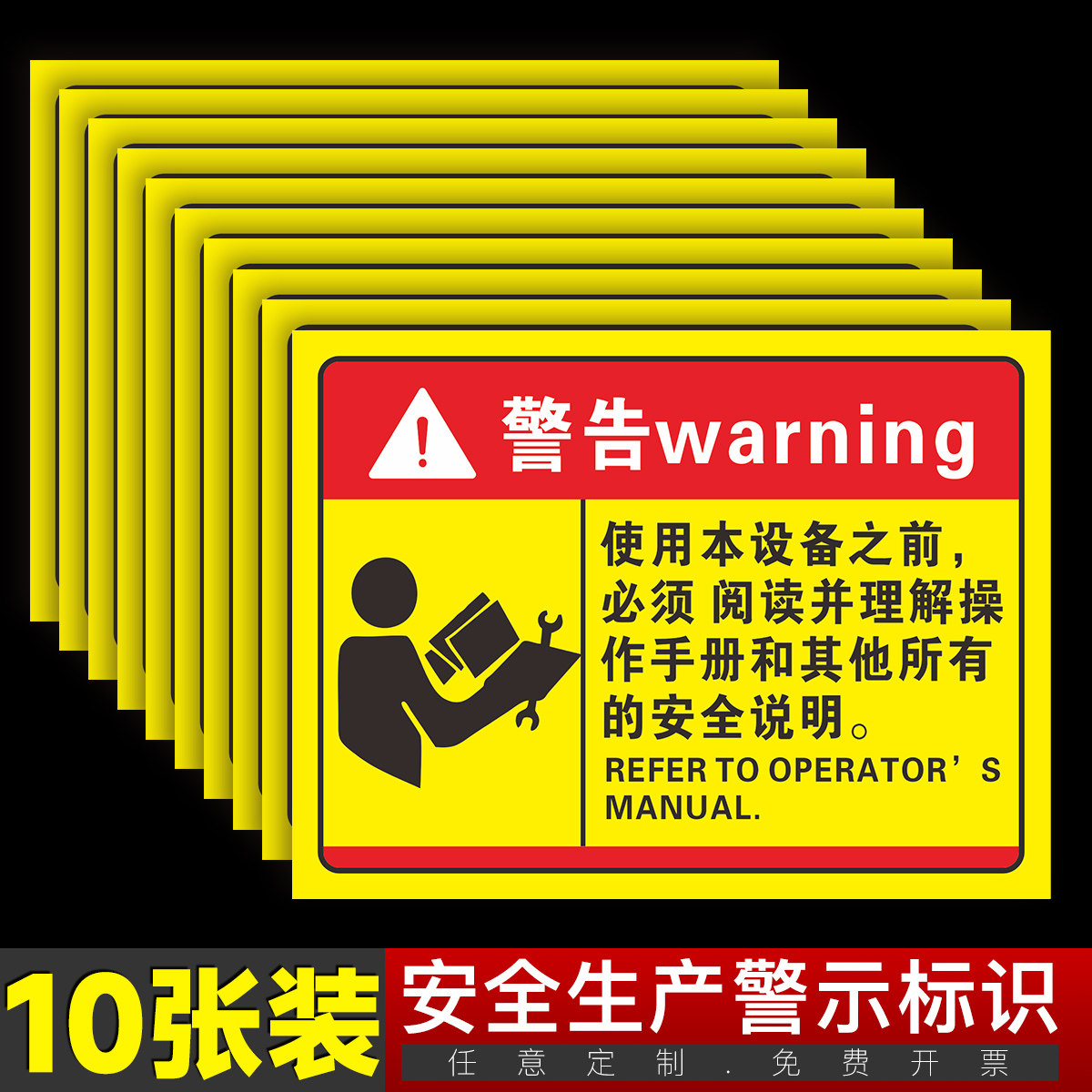 阅读并理解操作手册安全说明标签