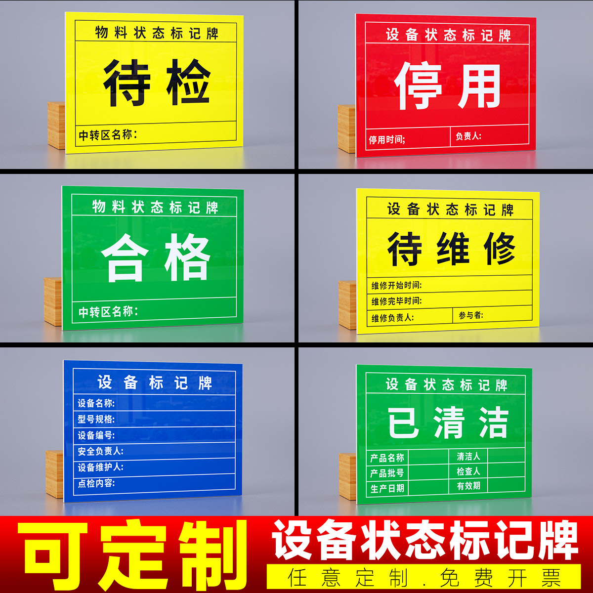 机械设备状态标识牌合格待检待修标牌标贴机台完好维修中待验不合格已清洁标记牌机器安全警示提示牌定制