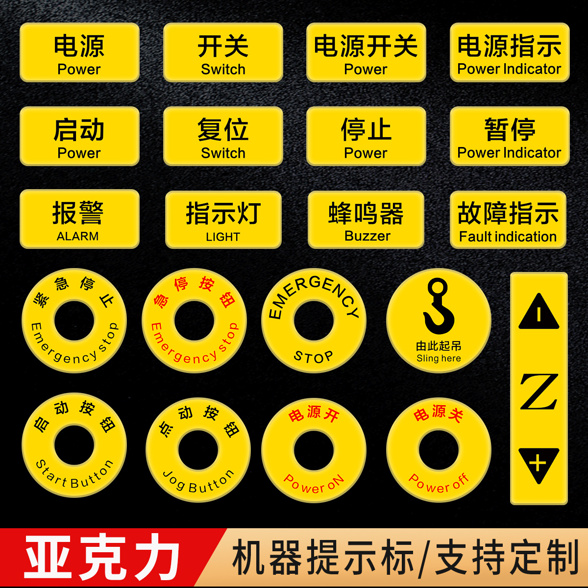 亚克力启动按钮暂停标识牌