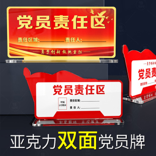 党员责任区办公区亚克力台卡展示牌立牌党员可书写学生共产党员先锋岗印刷照片桌牌位牌桌面摆台台签台牌定制
