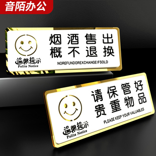 烟酒售出离柜概不退换标识牌亚克力双层镜面标志牌温馨提示牌商店商场指示牌个性创意告示墙贴标识标牌定做制