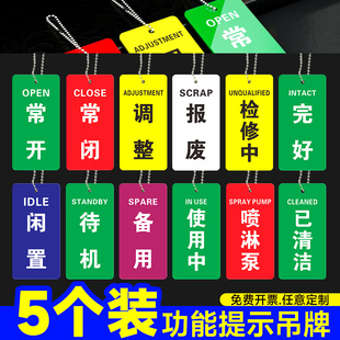 常开常闭标识牌调整待修勿动亚力克定制双面挂牌未消毒合格提示牌管道球阀按钮标牌消防设备阀门开闭吊牌指示
