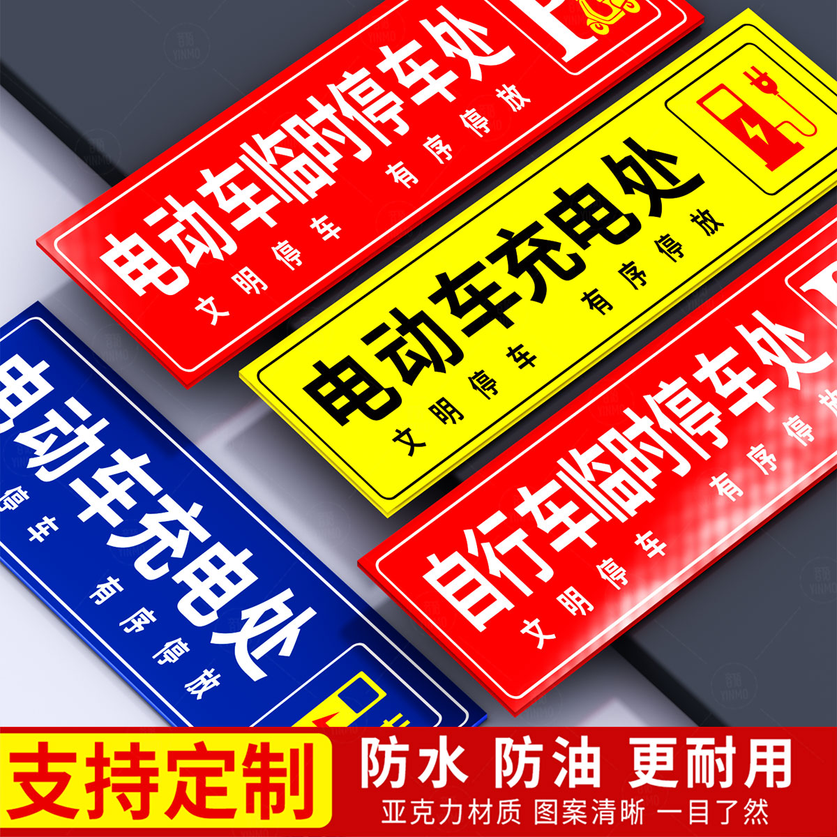 音陌办公亚克力电动车停放处