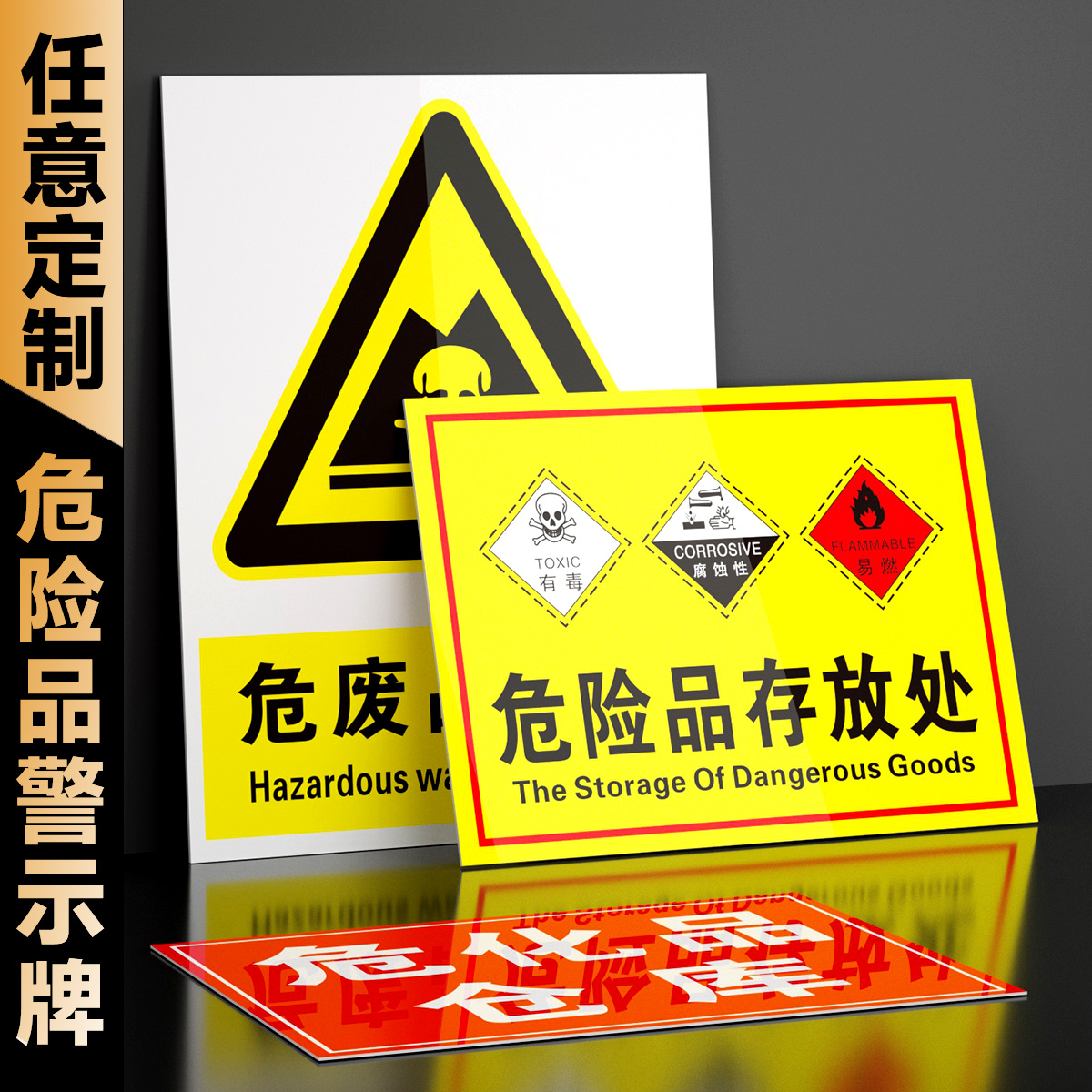 危化品标识危险品标志牌化学品