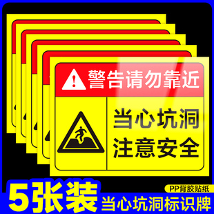 當(dāng)心坑洞警示牌標(biāo)識牌基坑危險請勿靠近注意安全告知牌建筑工地施工當(dāng)心吊物墜落請勿入內(nèi)提示標(biāo)語標(biāo)志牌貼紙