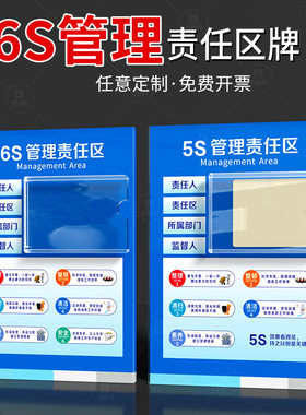 工厂生产车间5s6s7s8s9s10s管理责任区卡槽标识牌整理整顿清扫清洁素养标语部门责任人管理提示牌仓库标语贴