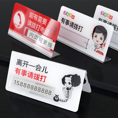 亚克力有事请拨打电话提示牌