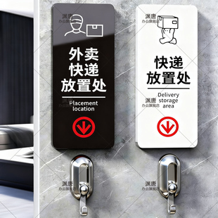 亚克力快递放置区提示牌快递外卖放置处指示牌物品快递放门口箭头标识牌定制