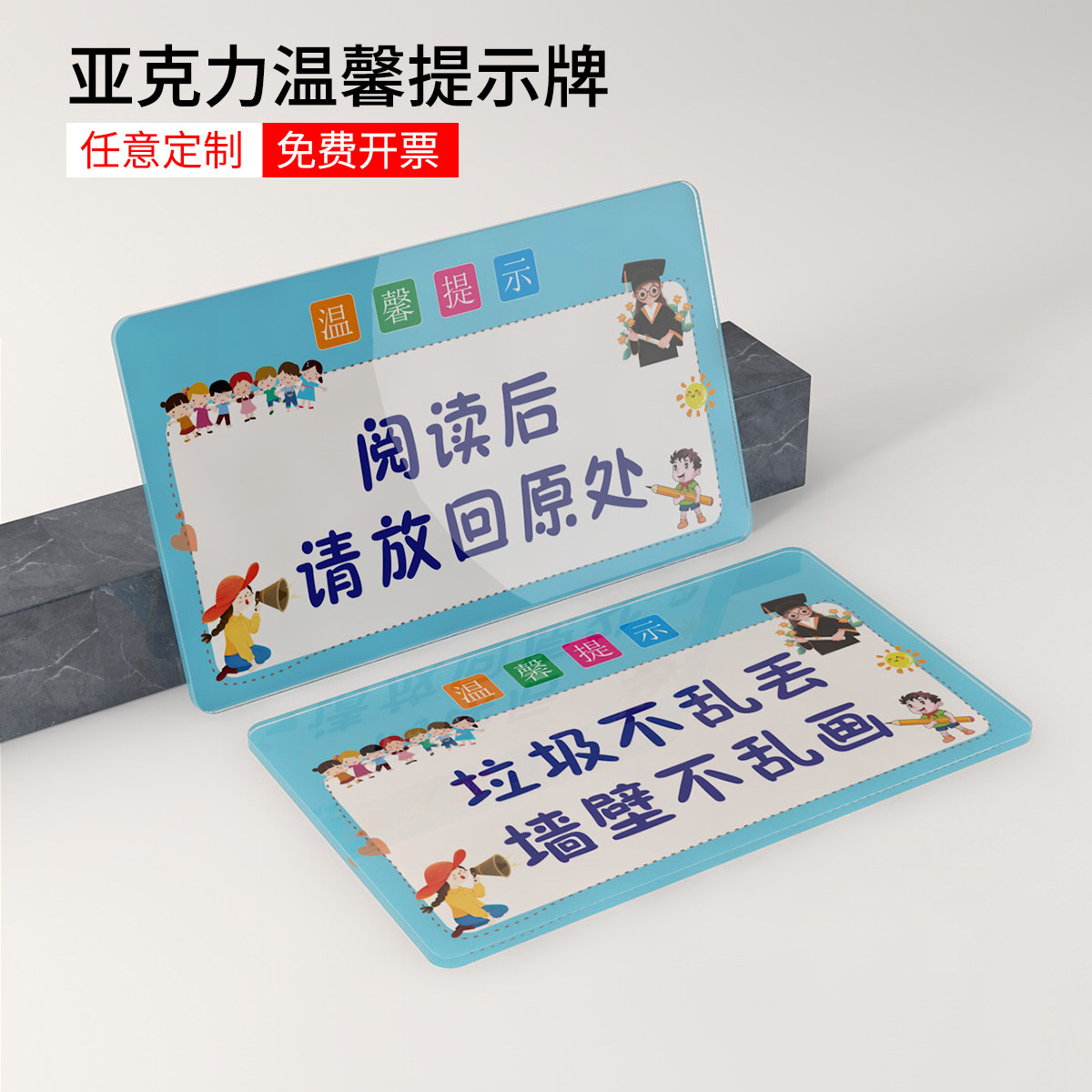 不乱丢墙壁不乱画温馨提示牌小学幼儿园教室文明标语班级文化墙贴卡通