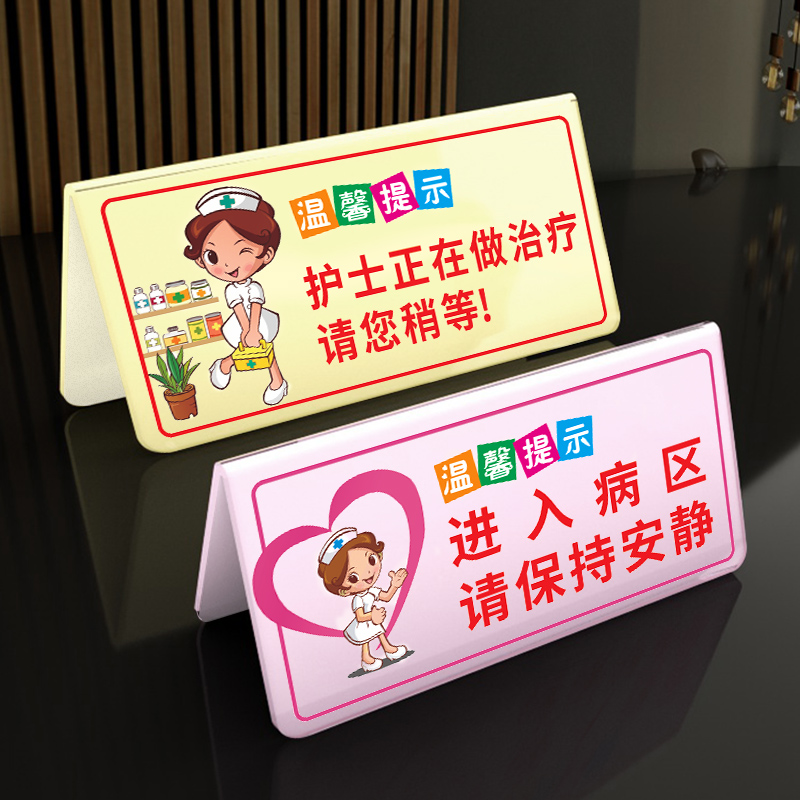亚克力护士正在病房请您稍等提示牌桌面台卡摆台办理入院出院指示