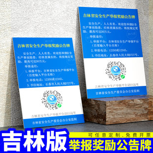 吉林省安全生产举报奖励公告牌安全生产信息公示牌公示栏标识牌提示责任人管理员标示牌亚克力警示可定制