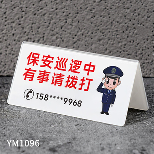 亚克力V型保安室温馨提示桌牌立牌保安巡逻中有事请拨打电话台卡台牌手机号码提示牌学校商场公司办公室