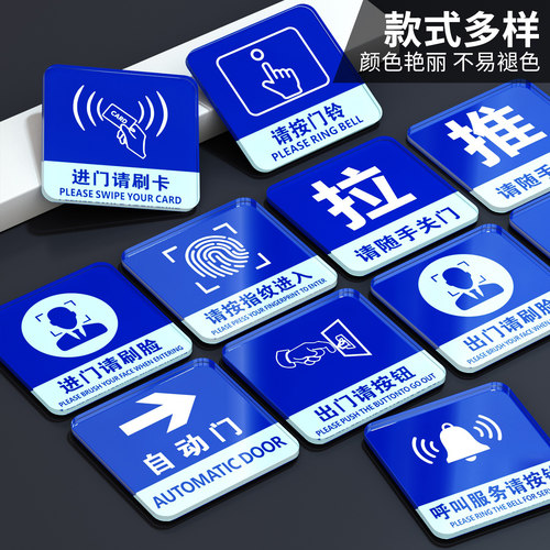 亚克力进门请刷卡温馨提示请按门铃标识牌企业公司写字楼出门请按钮左右箭头标贴门禁开关指示贴标牌定制