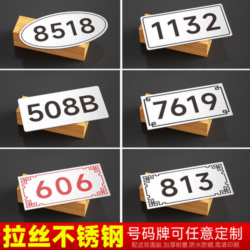 不锈钢标识号码牌门牌号数字号牌