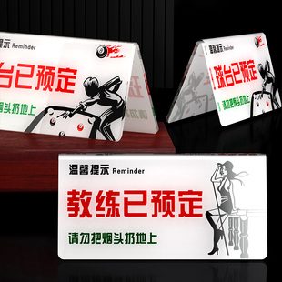 台球厅提示牌亚克力渐变双面球房牌子 台球用品台球桌标语桌球台标牌台球已清理助教已预订提示语