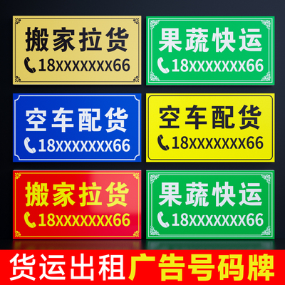 货运出租广告牌出租空车配货果蔬快运搬家拉货标识牌厂房店铺货运
