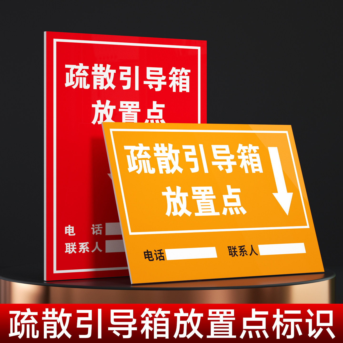 疏散引导箱放置点标识牌 楼层疏散引导员职责标语墙贴消防配电室电箱下禁止堆杂物标示警示牌温馨提示标志牌图片